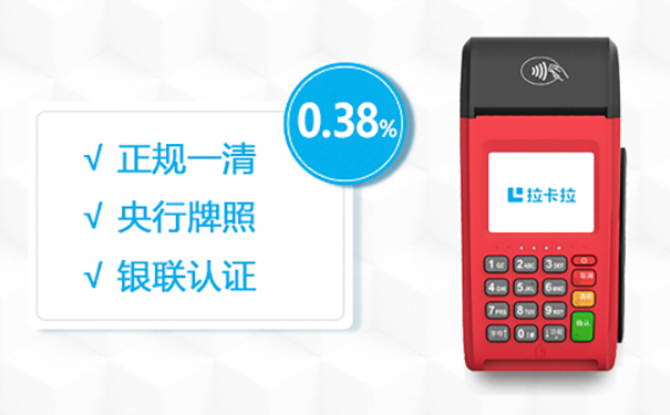 拉卡拉刷卡机pos费率是多少2021年最新各机型手续费盘点