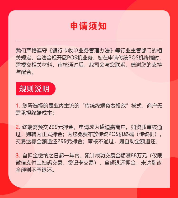 盛迪嘉申请须知.jpg