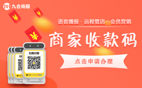 怎么开通商家收款码？（商家收款码办理）