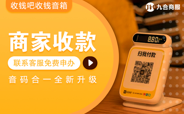 个人收款码怎么改成商家收款码？（商家收款码办理指南）