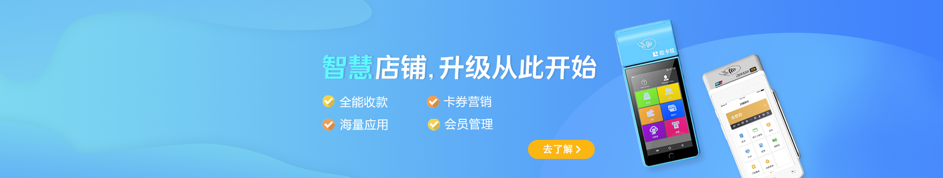 智能POS机