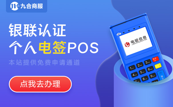 个人电签pos机.jpg