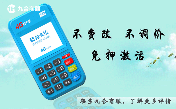 pos免押激活