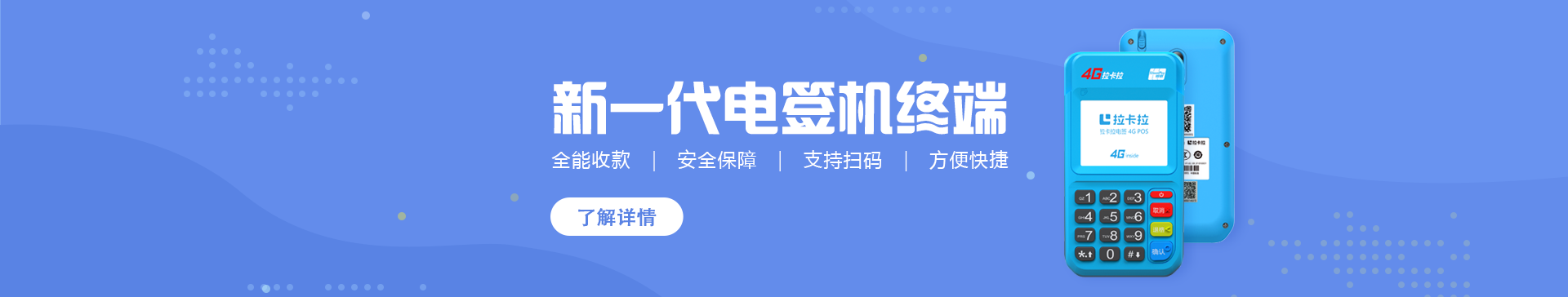 电签终端