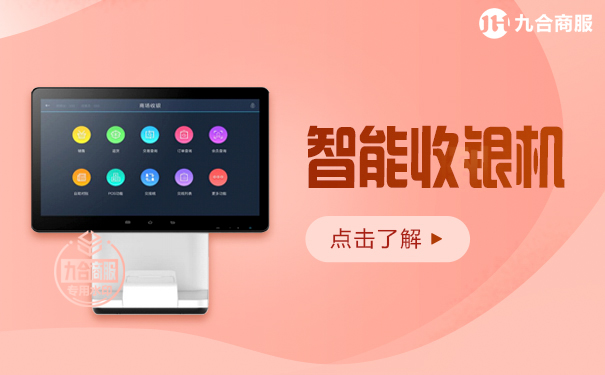 收银系统哪个品牌好？安装<font color=red>收银系统多少钱</font>？