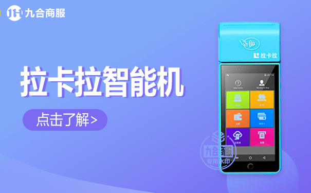 拉卡拉pos机是哪个公司生产的