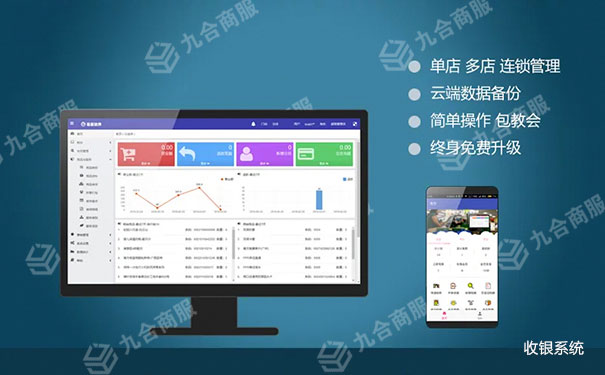 收银系统后台.jpg