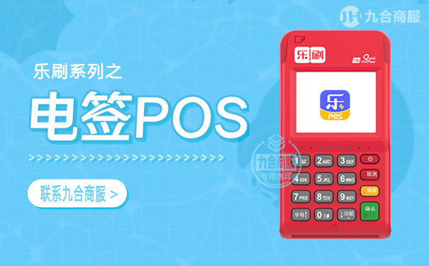 乐刷电签.jpg