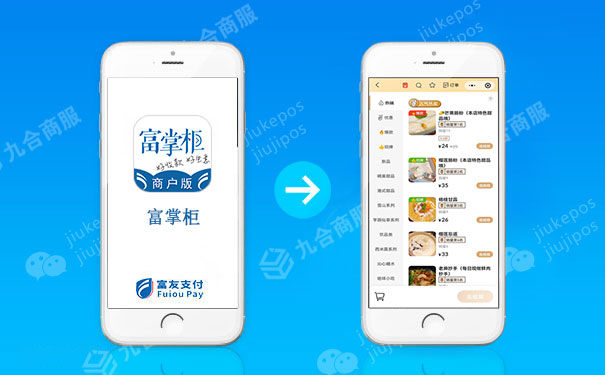 富掌柜扫码点餐小程序.jpg