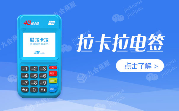 拉卡拉pos怎么样？支持哪些支付方式？