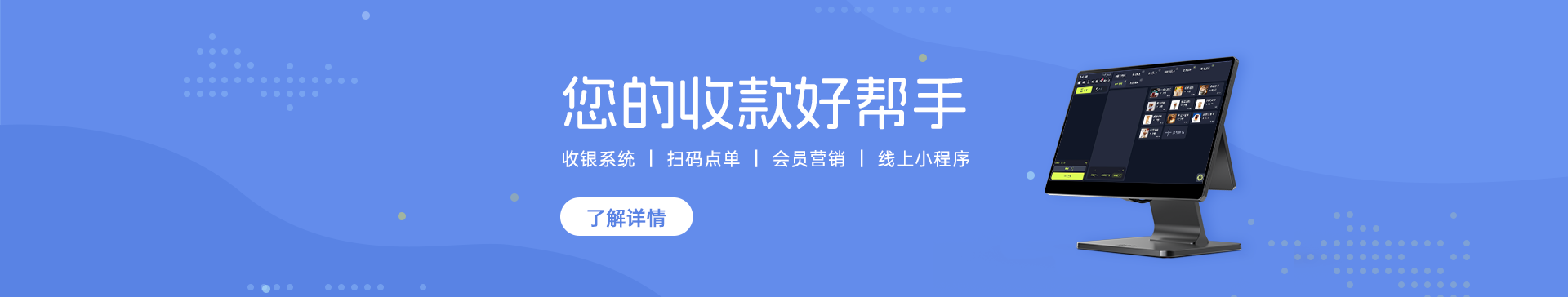 收银系统